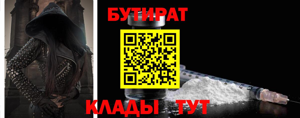 Бутират Butirat Выкса