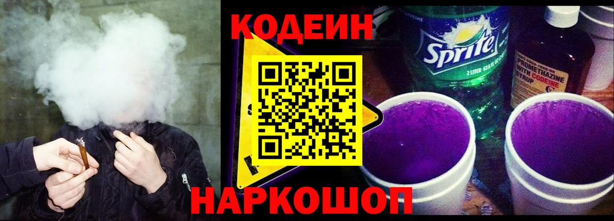 Выкса  Codein напиток Lean (лин)  Вход с VPN 