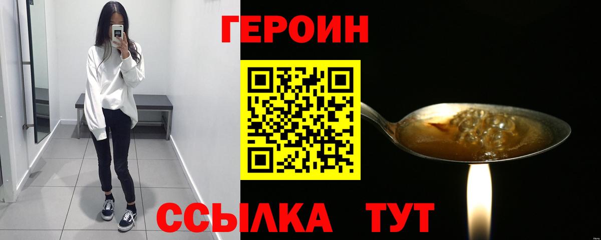 ГЕРОИН герыч  Вход с VPN  Выкса 