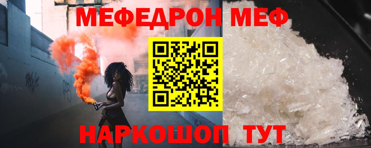 МЯУ-МЯУ  Мефедрон VHQ  Меф VHQ  Вход с VPN  МЕФ  Выкса 