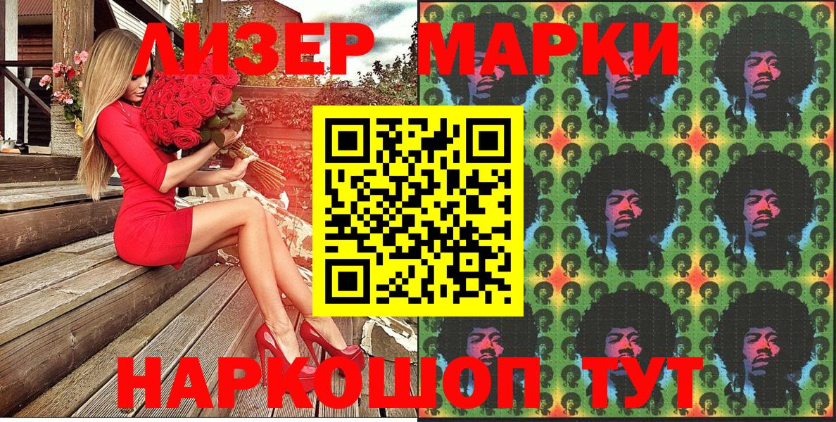 Марки 25I-NBOMe 1500мкг Выкса